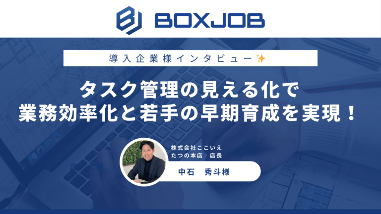 株式会社ここいえ様 顧客管理入力率ほぼ100%を達成